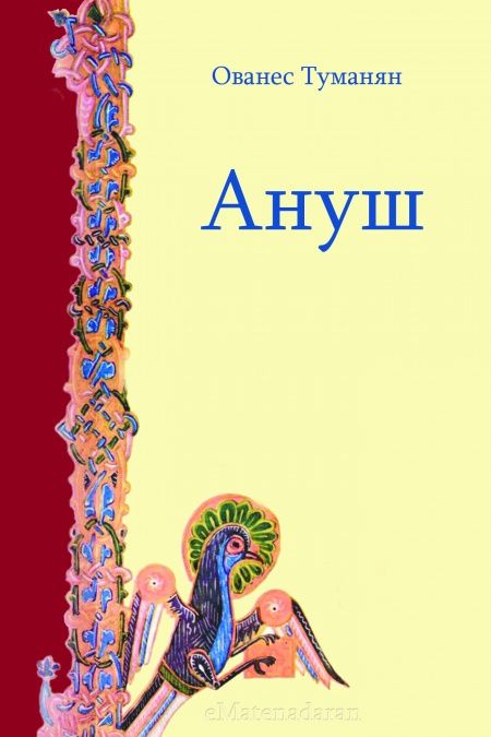 Ануш  - обложка