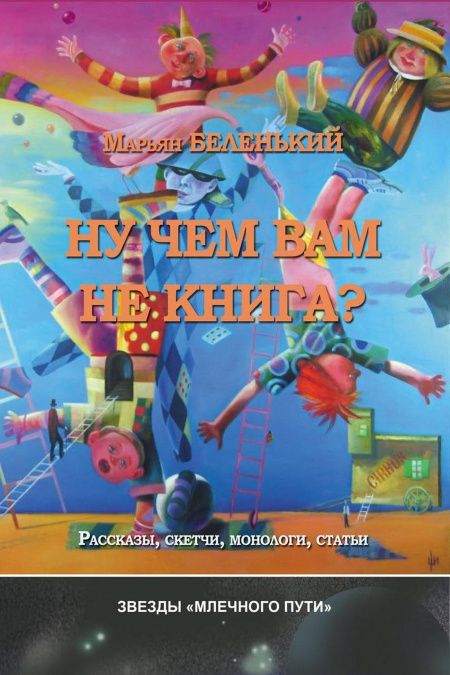 Ну чем вам не книга?  - обложка