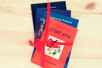 Поклонникам Александра Романова