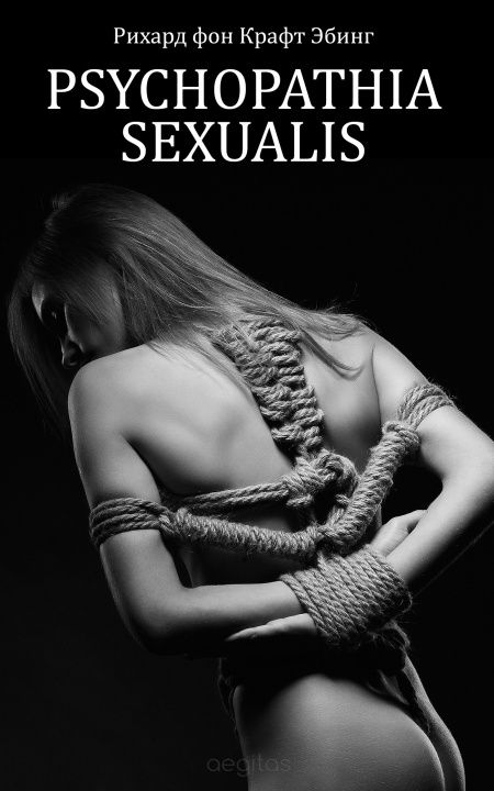 Сексуальная психопатология  - обложка