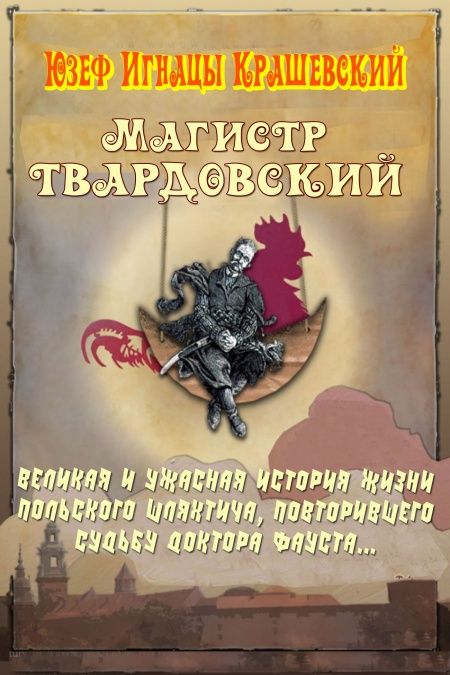 Магистр Твардовский  - обложка