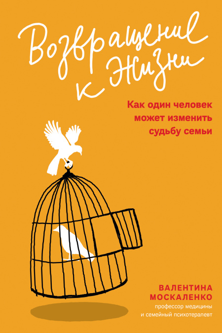 Возвращение к жизни  - обложка