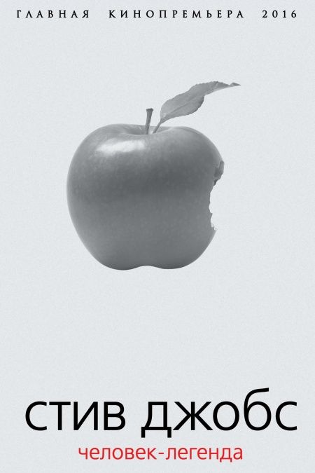 Стив Джобс. Человек-легенда  - обложка