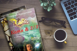 Две новые книги из серии "Гобелен с пастушкой Катей"