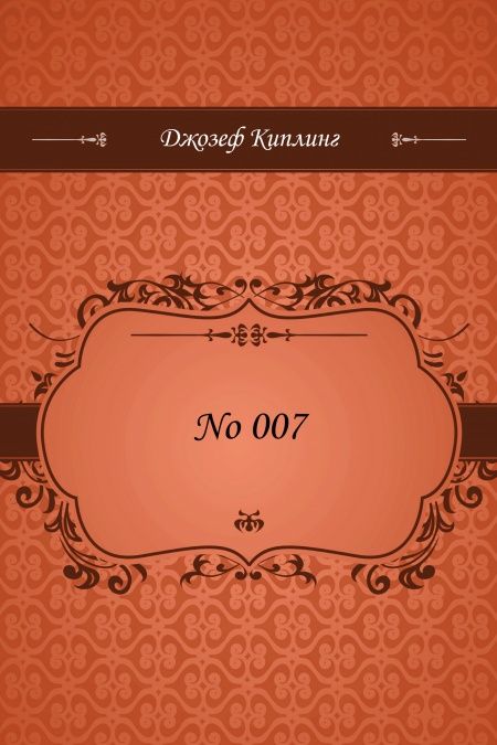 No 007  - обложка