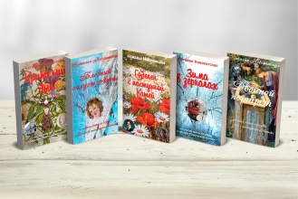 Серия криминально-приключенческих детективов от Наталии Новохатской