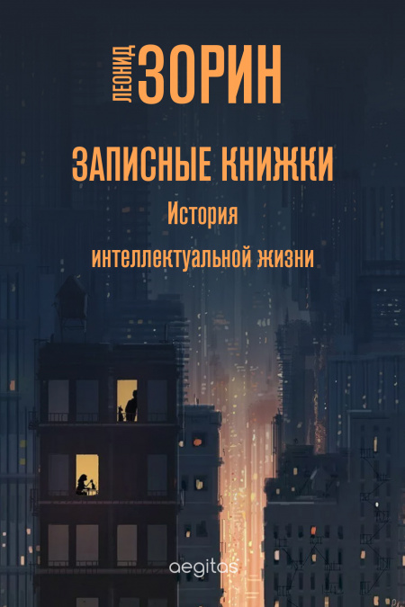 Записные книжки  - обложка