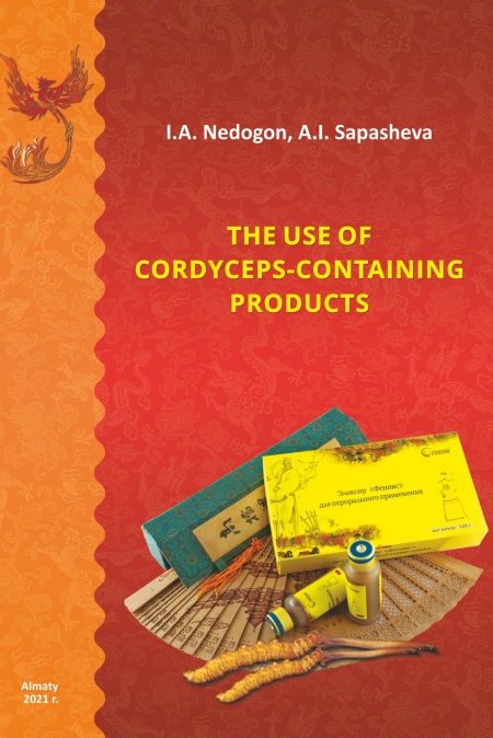 The use of cordyceps-containing products  - обложка