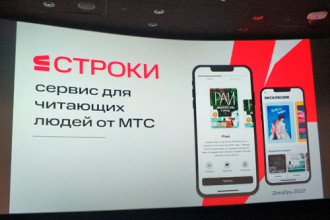 МТС запустила книжный сервис с собственным издательством