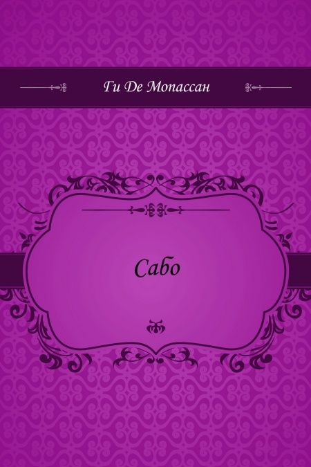 Сабо  - обложка