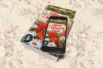 Рецензия на книгу «Гобелен с пастушкой Катей»