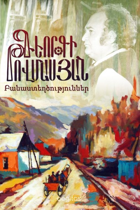 Բանաստեղծություններ  - обложка