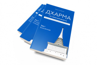 Про духовные учения и практики