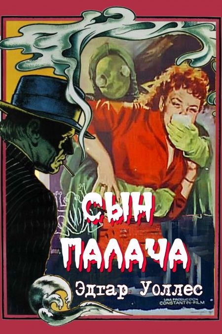 Сын палача  - обложка