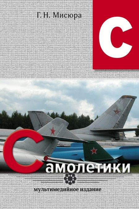 Самолетики  - обложка