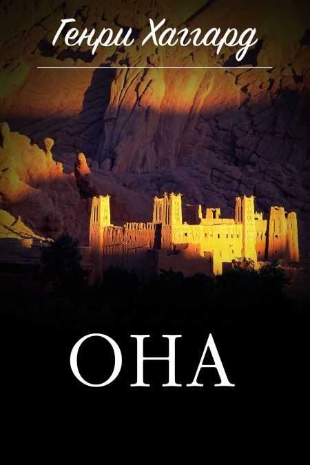 Она  - обложка