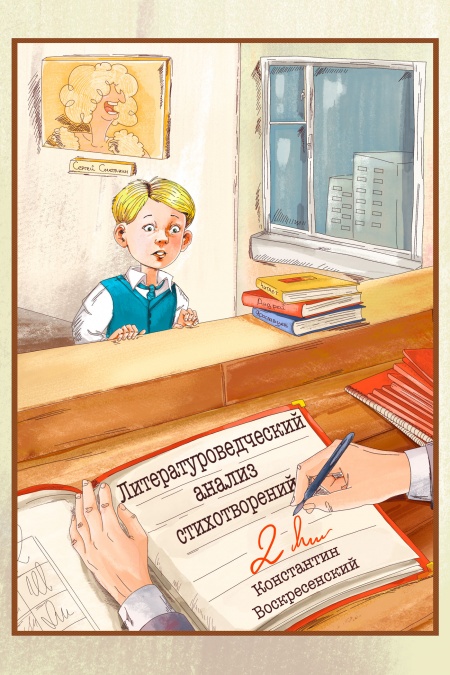 Литературоведческий анализ стихотворений - 2  - обложка