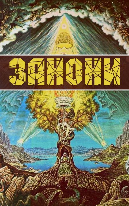 ЗАНОНИ  - обложка