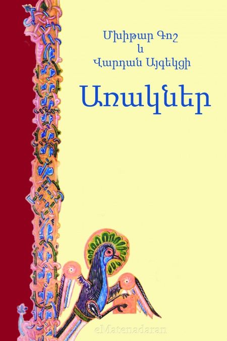 Առակներ  - обложка