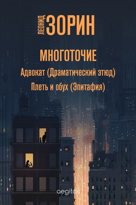Многоточие  - обложка