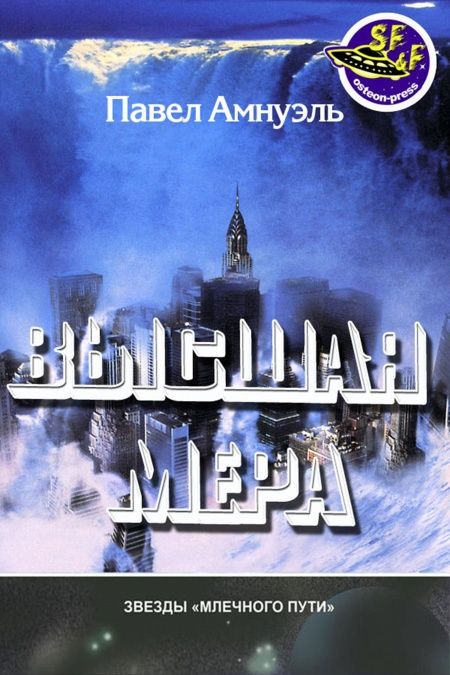 Высшая мера  - обложка