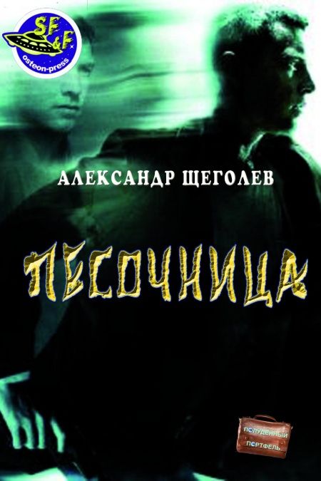 Песочница  - обложка
