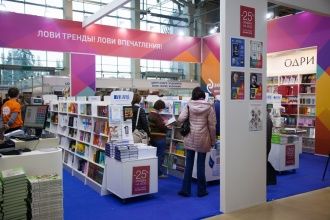 31-я Московская международная книжная выставка-ярмарка