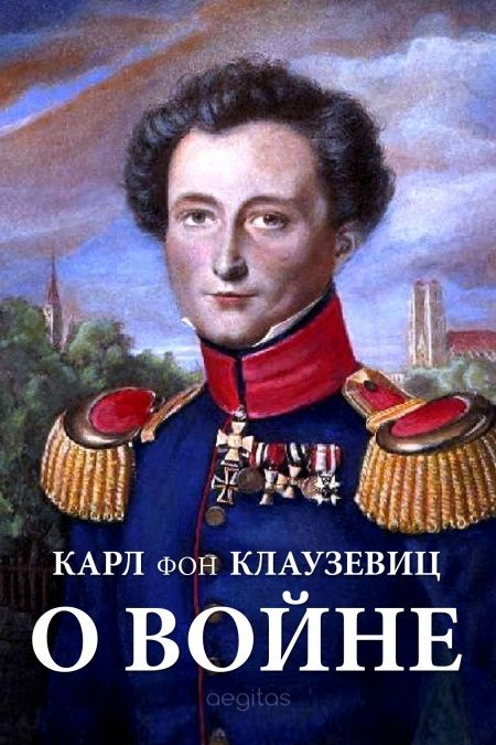 О войне  - обложка