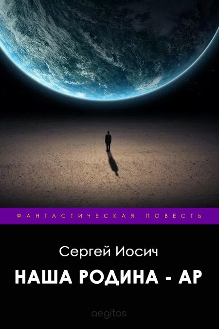 Наша родина - Ар  - обложка