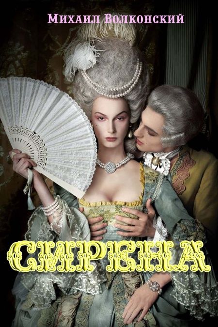 Сирена  - обложка