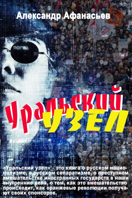 Уральский узел  - обложка