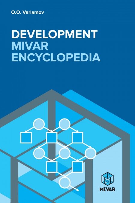 Development MIVAR encyclopaedia  - обложка