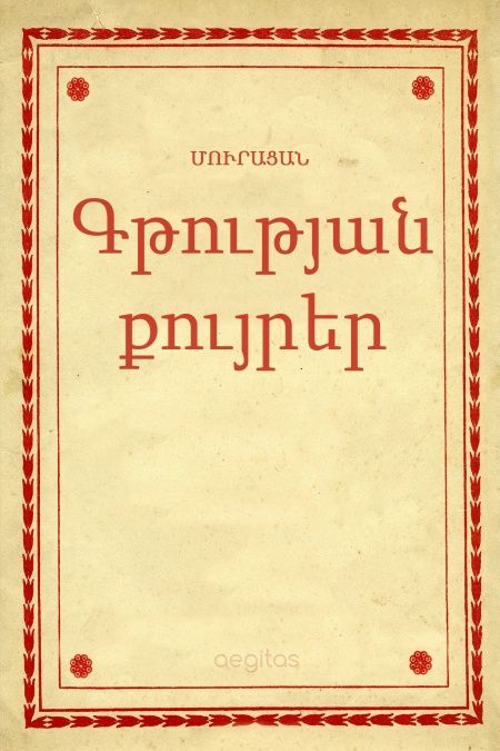 Գթության քույրեր  - обложка