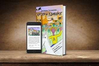 Управляющий директор Rothschild в СНГ написал детскую книгу