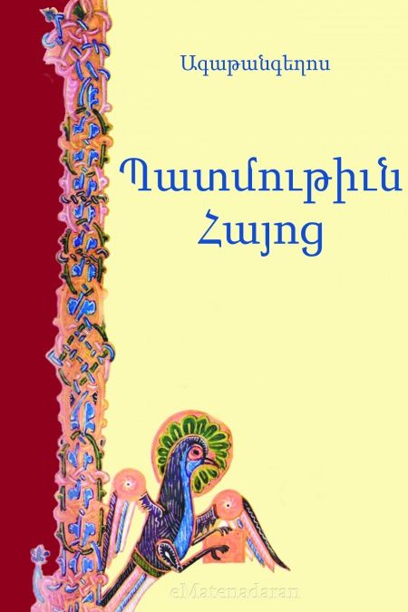 Պատմութիւն Հայոց  - обложка