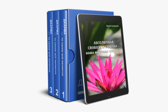 Вступление и начало знакомства с Истинной Дхармой