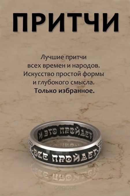 Притчи  - обложка