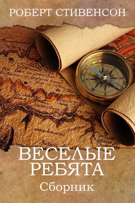 Веселые ребята  - обложка