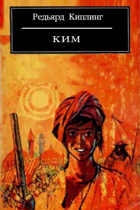 Ким  - обложка