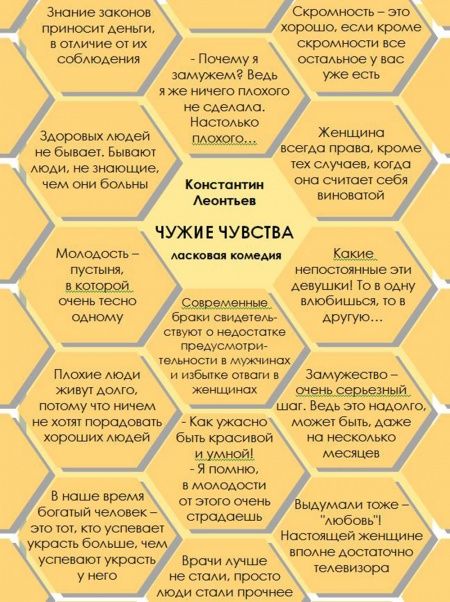 Чужие чувства. Ласковая комедия  - обложка