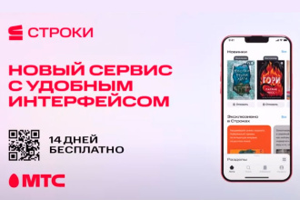 Начало партнерства с МТС Строки