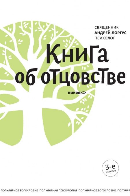 Книга об отцовстве  - обложка