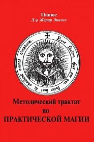 Практическая магия - обложка
