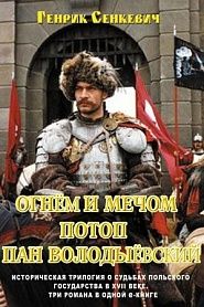 Сборник Огнем и мечом. Часть 1 - обложка