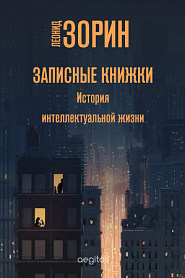 Записные книжки - обложка