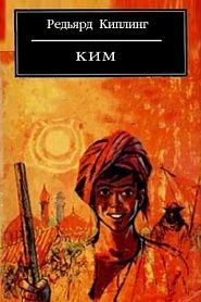 Ким - обложка
