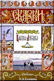 Царевна Лягушка - обложка