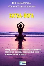 Хатха-Йога - обложка