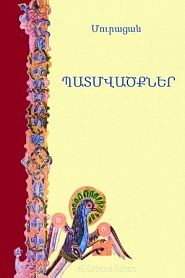 Պատմվածքներ - обложка