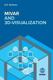 MIVAR and 3D – visualization - обложка